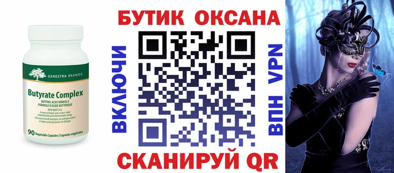 БУТИРАТ оксибутират  Великий Устюг 